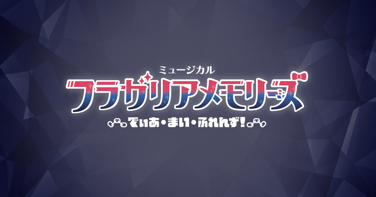 フラミュ　パンフレット COMIC | GALLERY | フラガリアメモリーズ公式サイト【サンリオ】